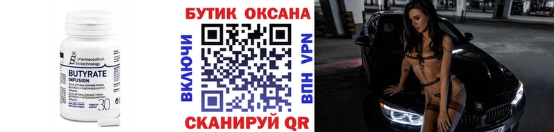 БУТИРАТ 1.4BDO Избербаш